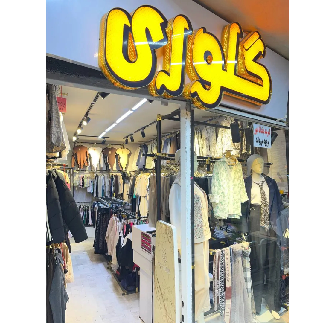 جاویمه