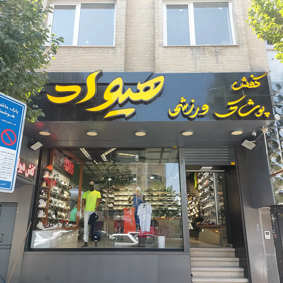 هیواد